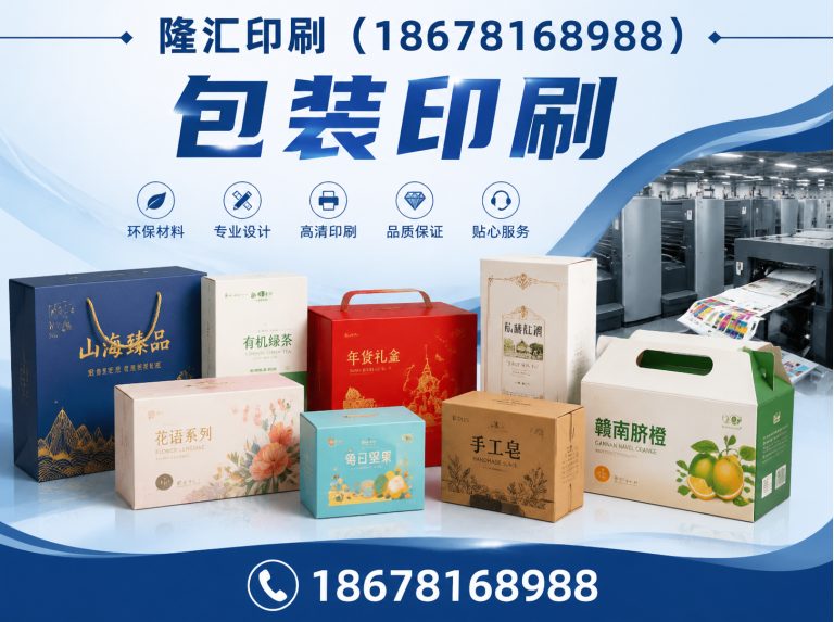 周村区包装印刷展示图